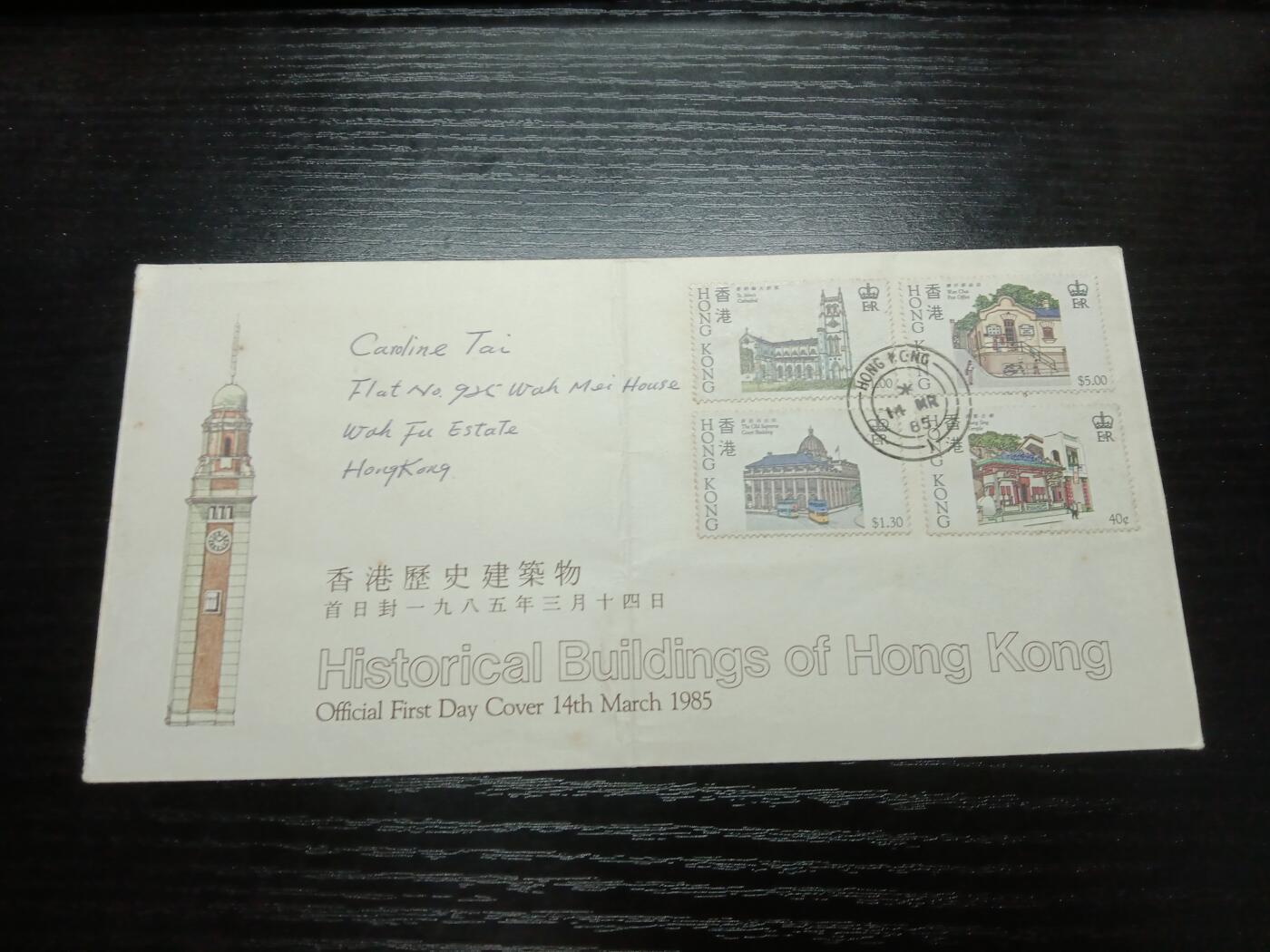 博彦收藏8月6日邮票专场 香港历史建筑首日封。有折，黄