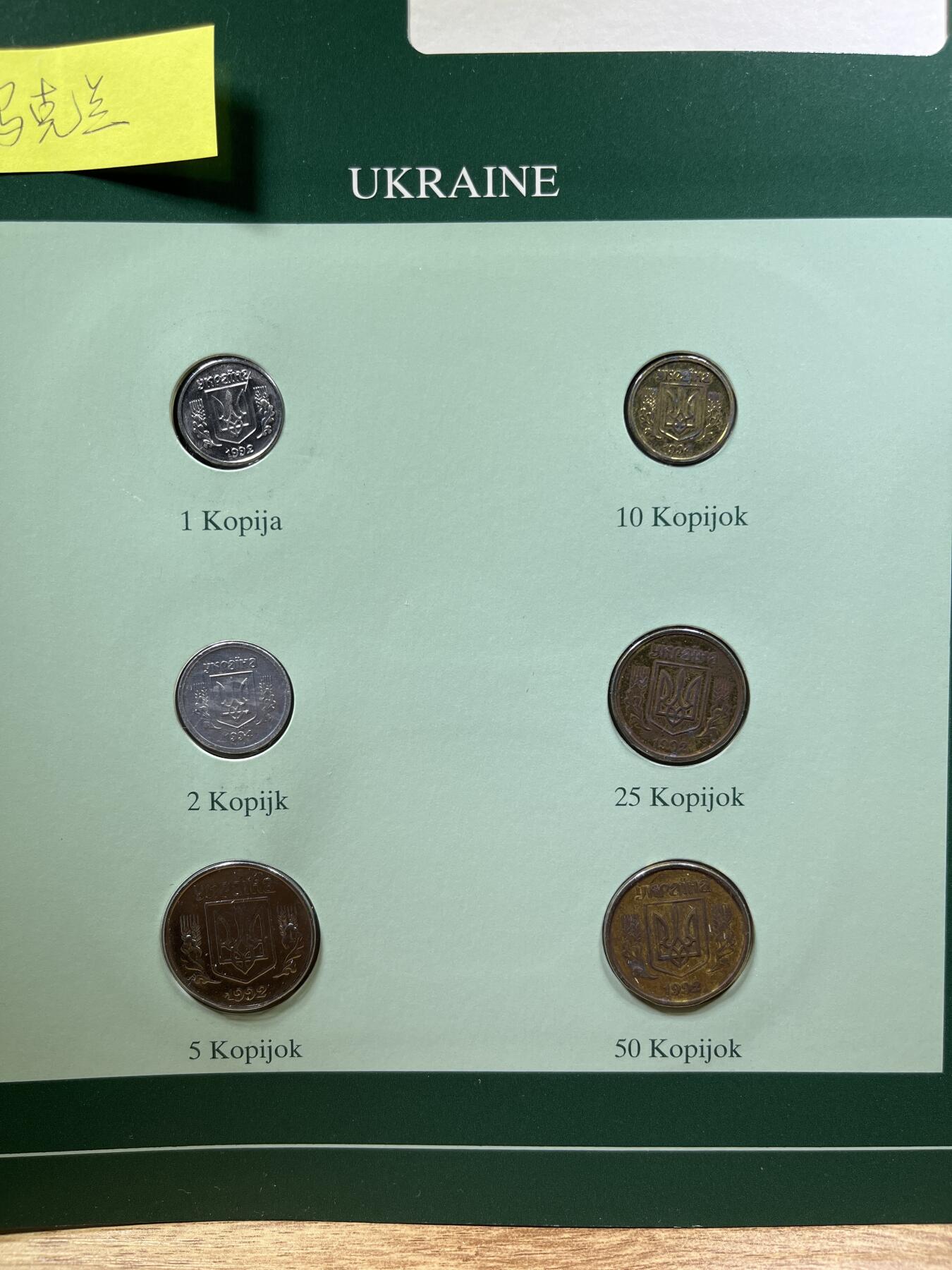 【融合斋】世界货币、纪念章专场No.1 乌克兰🇺🇦 -富兰克林版世界货币集