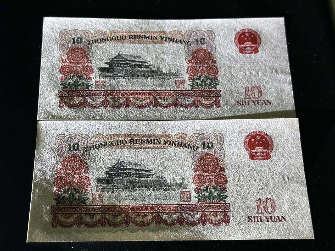 《外钞收藏家》第三百九十七期 三版人民币10元 两连号 全新 边上轻微潮