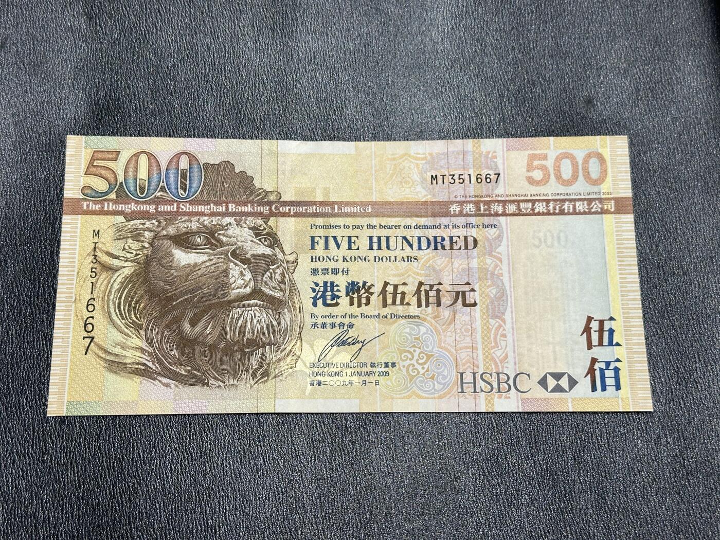 《外钞收藏家》第三百九十七期 2009年香港汇丰银行500元 全新UNC