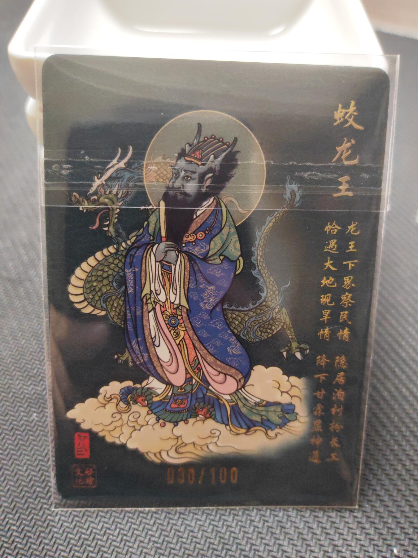 阳大大卡牌—喜上眉梢代拍第9期（进群福利早知道） 启读盲盒 孙强 蛟龙王 粗闪 编号30 亲签卡