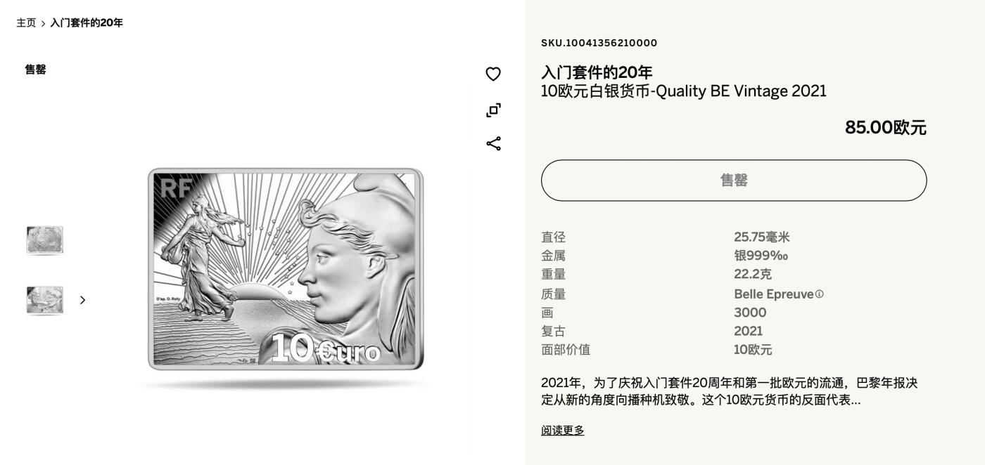 2021年欧元20周年纪念 - NGC首期满分-欧元银币-巴黎造币厂-获奖币