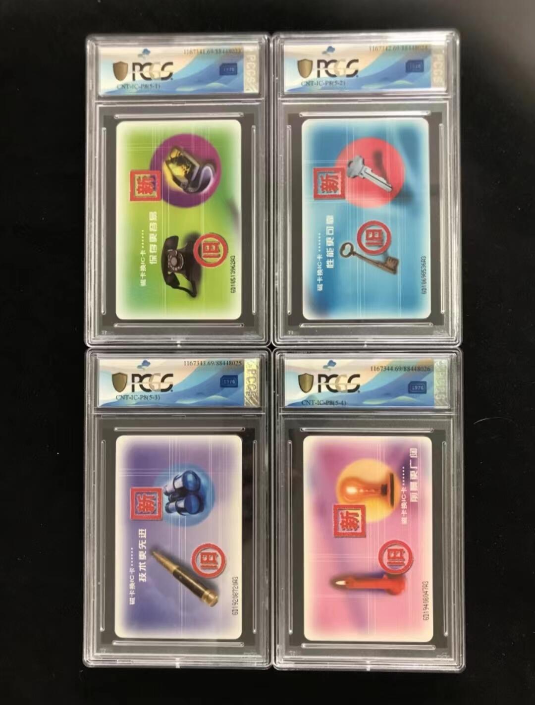 【琪哥网】美评PCGS磁卡专场(六） 【PCGS69】IC新旧替换脸谱4枚一组