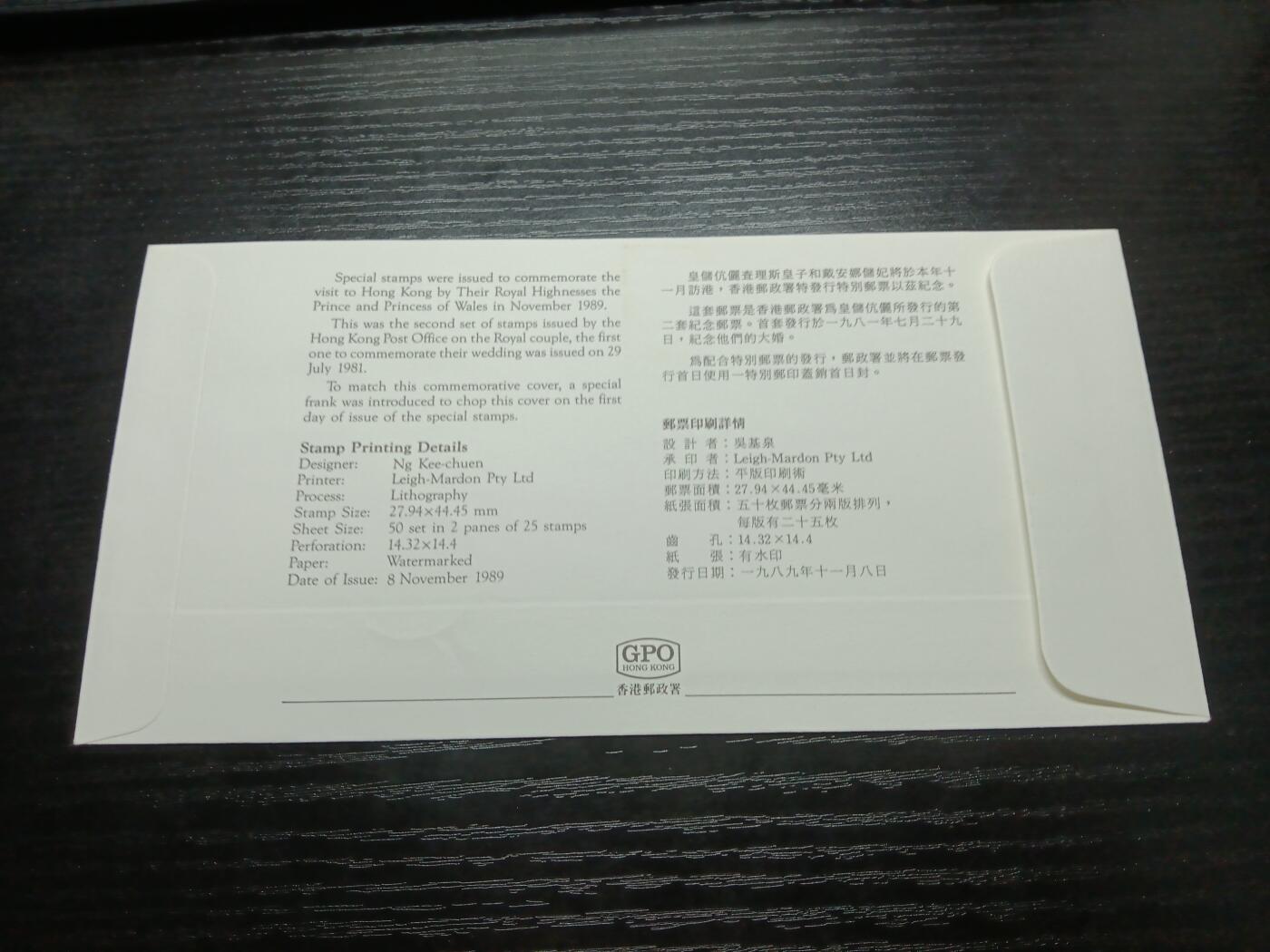 博彦收藏8月6日邮票专场 香港王子访问型张首日封一枚