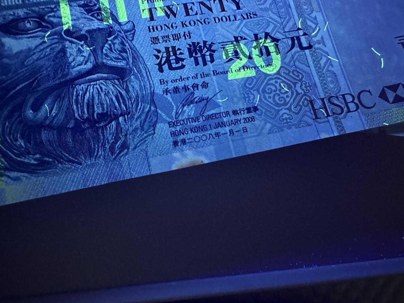 《外钞收藏家》第三百九十七期 2007-09年香港汇丰银行20-100元 20有黄 100有瑕疵 如图