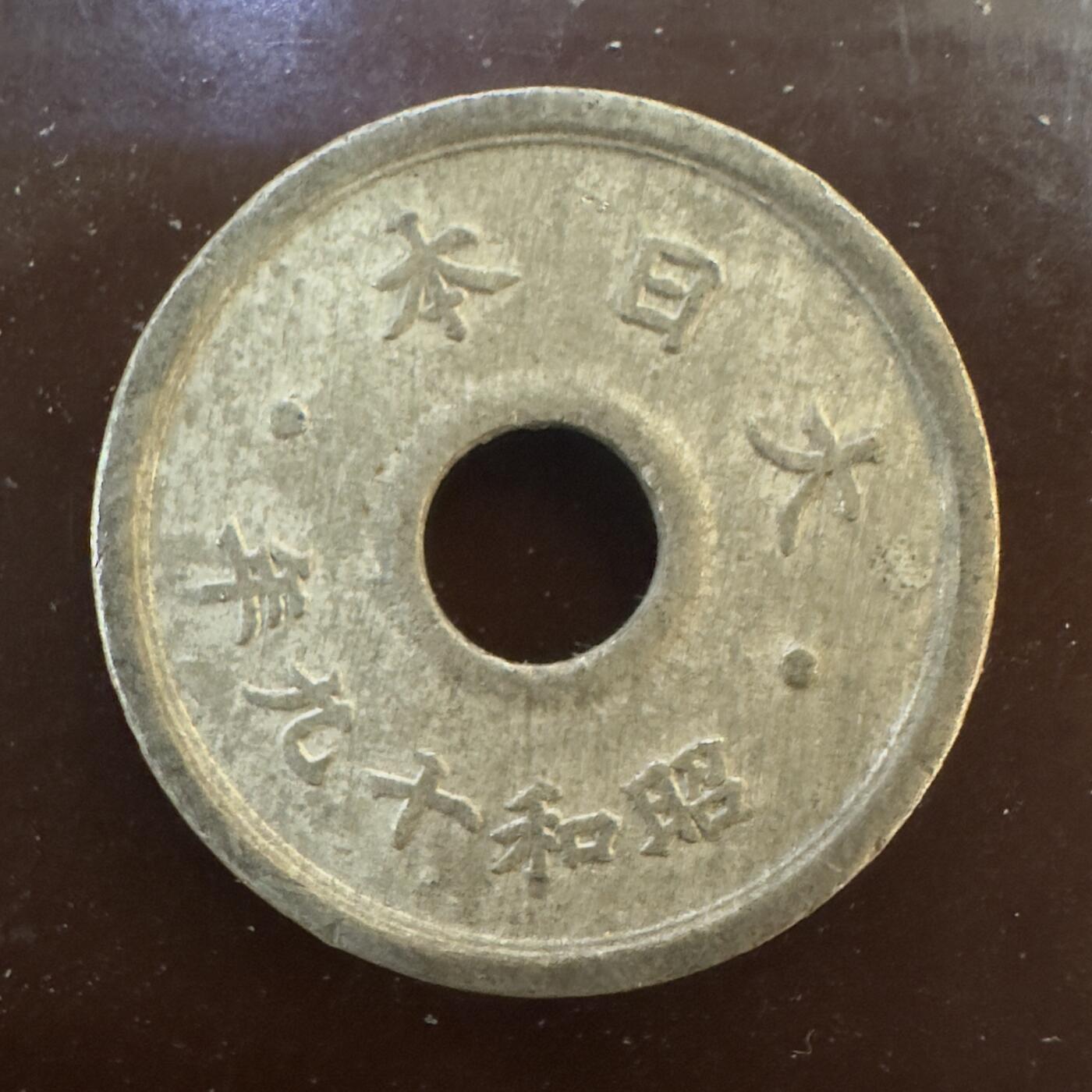 通元堂专场第一期无押金可累计捡漏，全场50包邮，偏远地区除外。 日本昭和十九年十钱