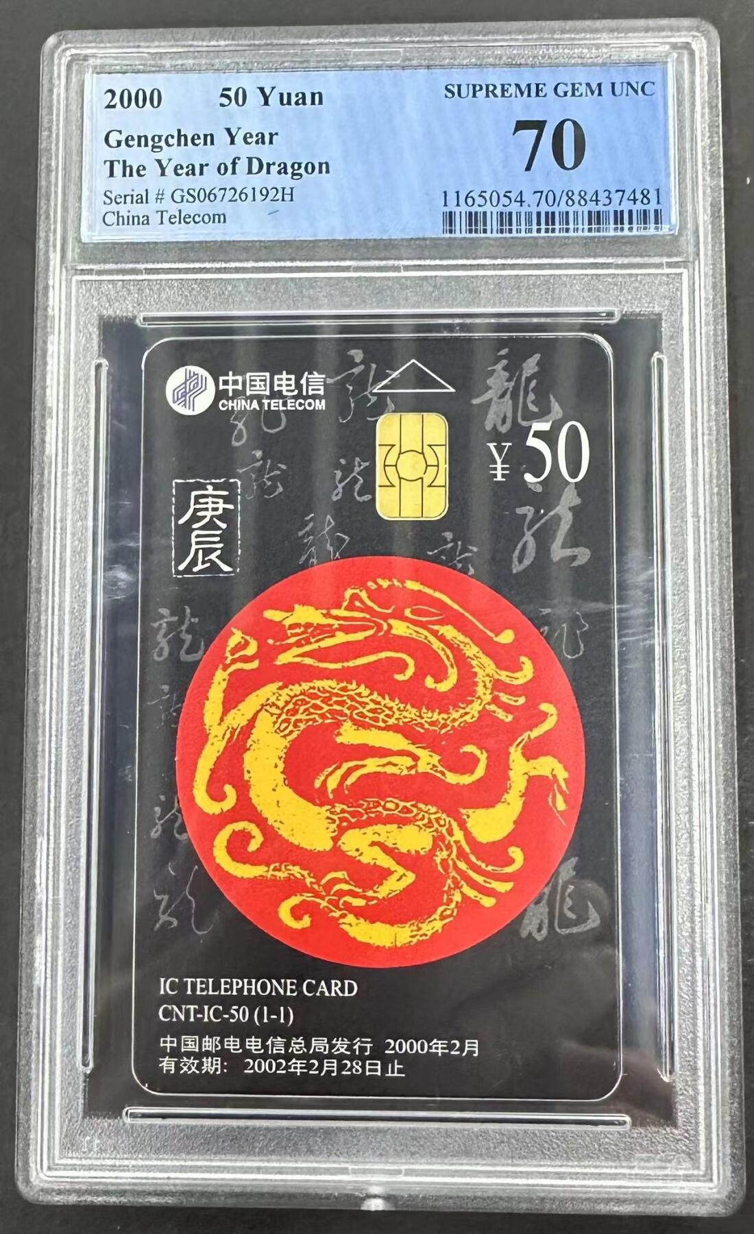 【琪哥网】美评PCGS磁卡专场(六） 【PCGS70】IC生肖龙卡一枚