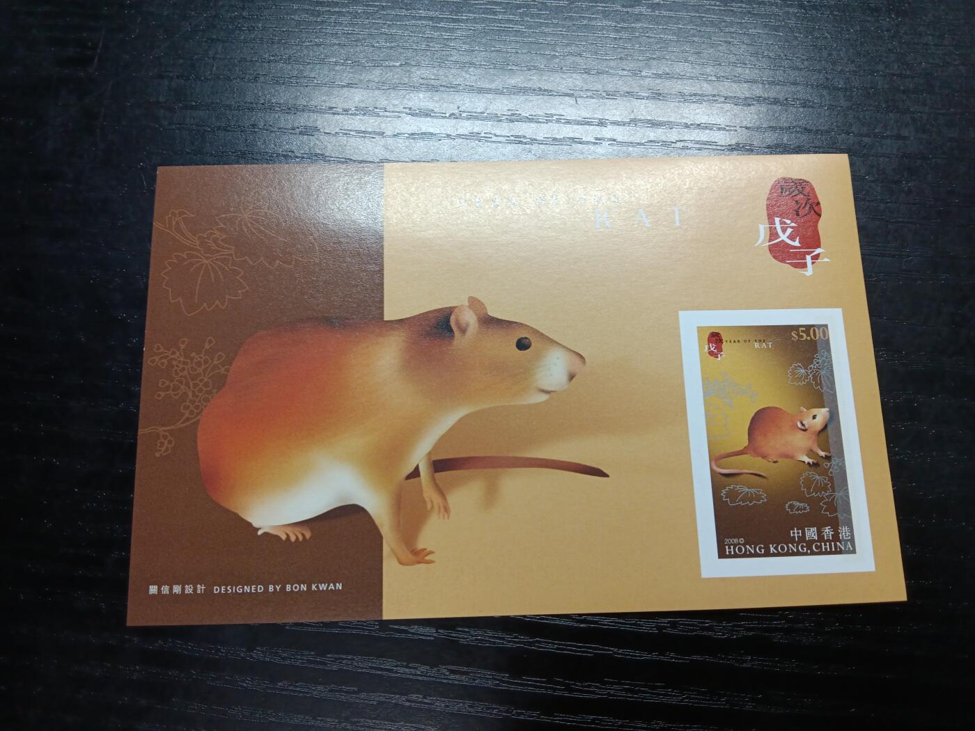 博彦收藏8月6日邮票专场 香港无齿鼠型张一枚全新