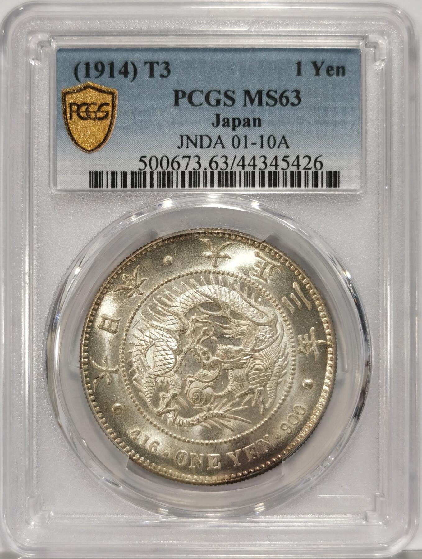 博洋堂世界钱币拍卖第086期（全场包邮） PCGS MS63 大正三年日本一元银币，原味黄油包浆，麦稀奇白币63分普遍成交价都在2300元以上