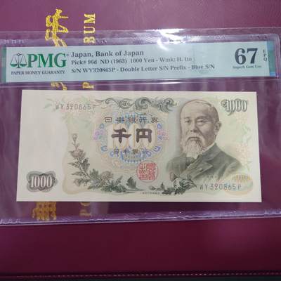 【世界钱币】精选微拍第123期暨2024年第34期  评级裸钞混合场(日元主场) - 1963年日本1000 伊藤博文Pmg67e 大藏蓝无47