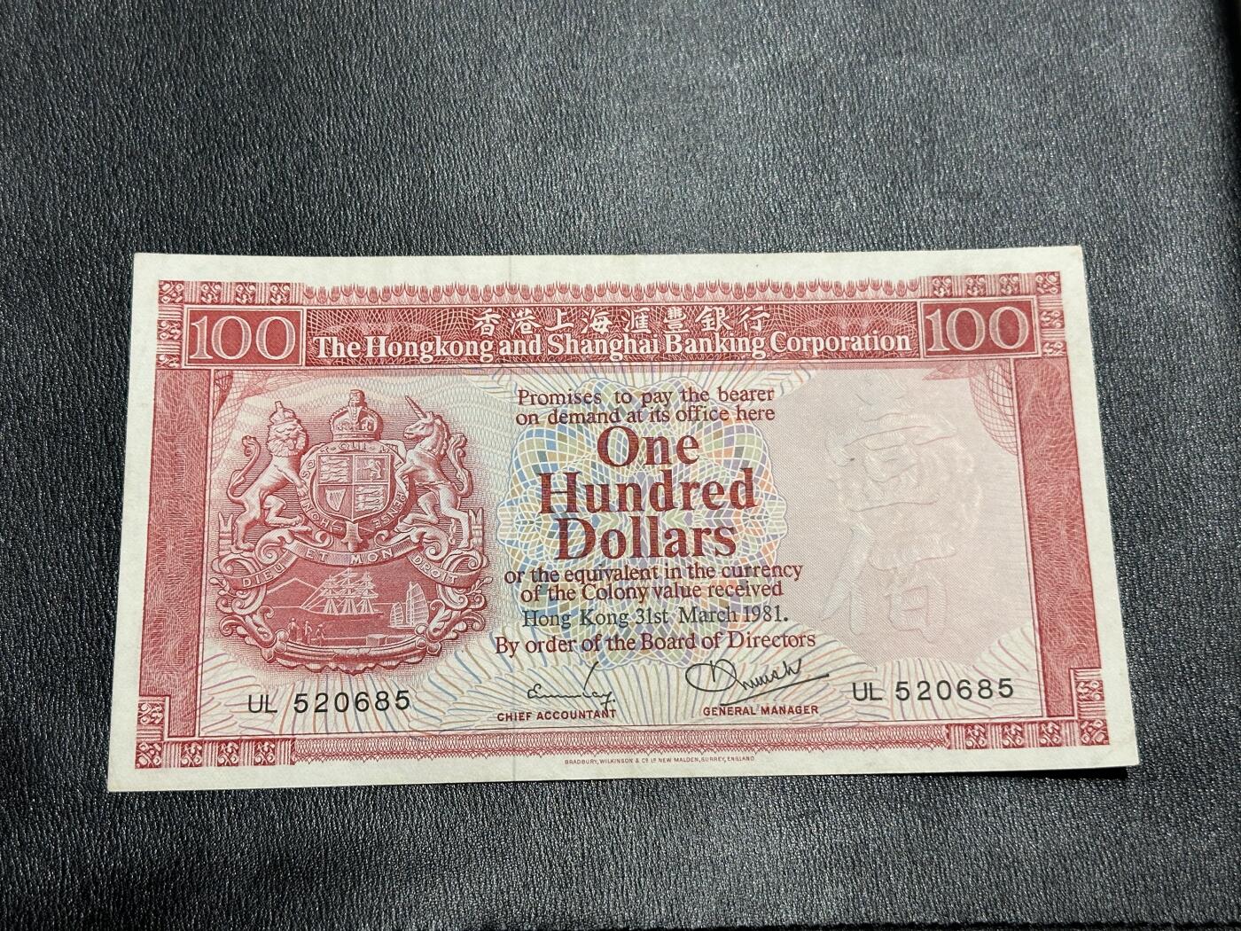 《外钞收藏家》第三百九十七期 1981年香港汇丰银行100元 非全新 AU左右 品相如图
