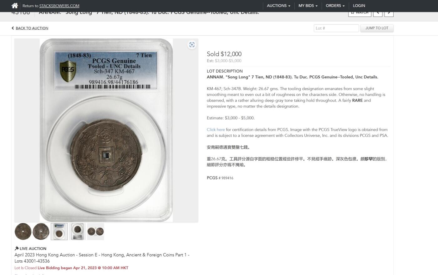 安南1841年绍治双龙戏珠七钱大银钱 PCGS UNC  