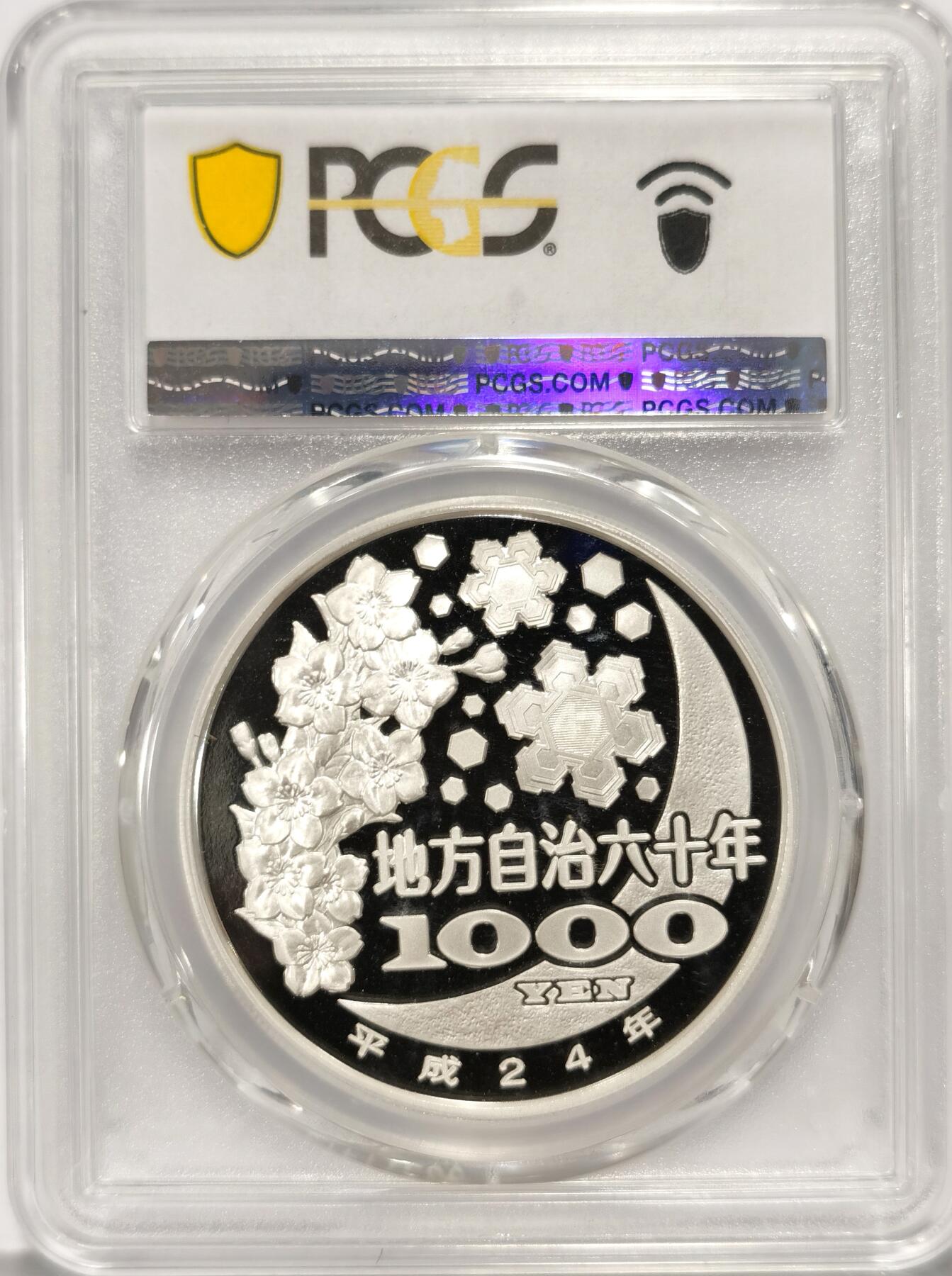 博洋堂世界钱币拍卖第086期（全场包邮） 日本2012年地方自治法施行六十周年纪念宫崎县精制银币PCGS-PR70DCAM，PROOF彩绘精制币，币面清爽干净又漂亮，状态一流，冠军分