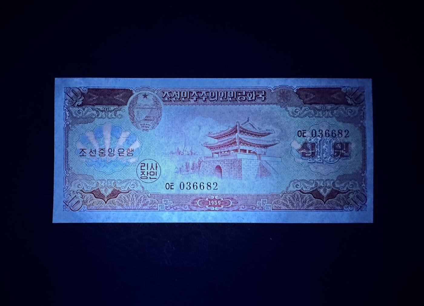 收藏联盟Quantum Auction 第365期拍卖  朝鲜1959年10元 品相全新UNC 号码无47 苏联代印 大同门