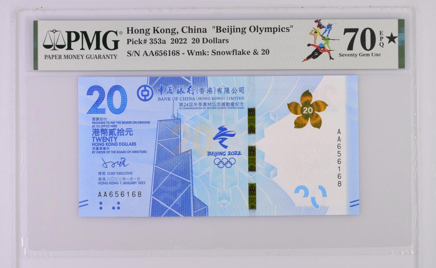钞品天下  周六场 【AA656168】香港冬奥钞  PMG 70E  冠军分  无347  一路发