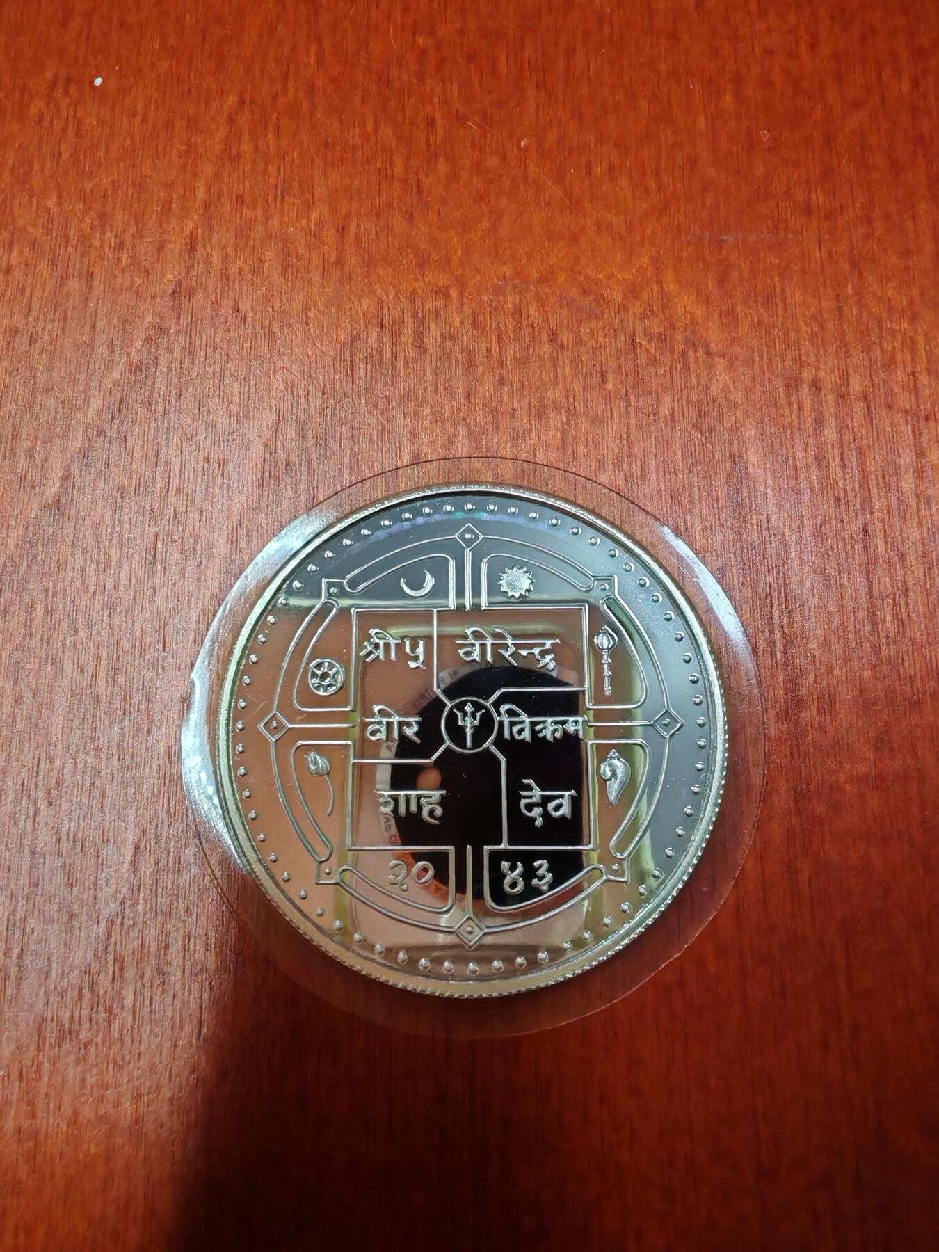 长老汇龙年精选第十五场拍卖 1986 尼泊尔世界野生动物保护基金成立25周年250卢比精制银币