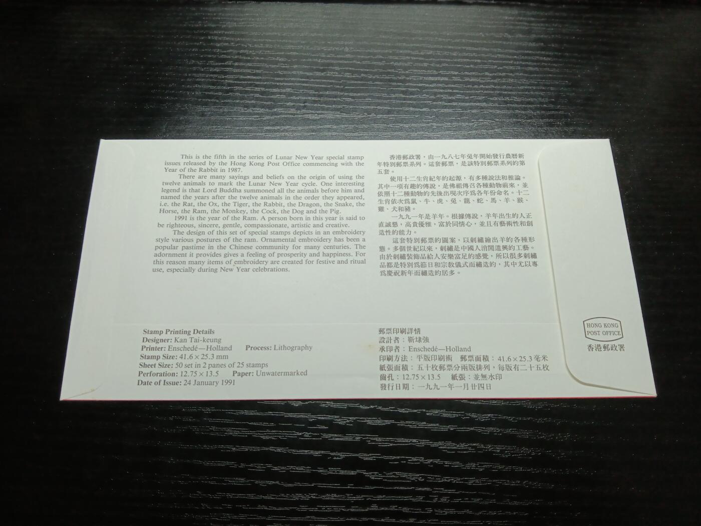 博彦收藏8月6日邮票专场 香港羊年电子标签首日封