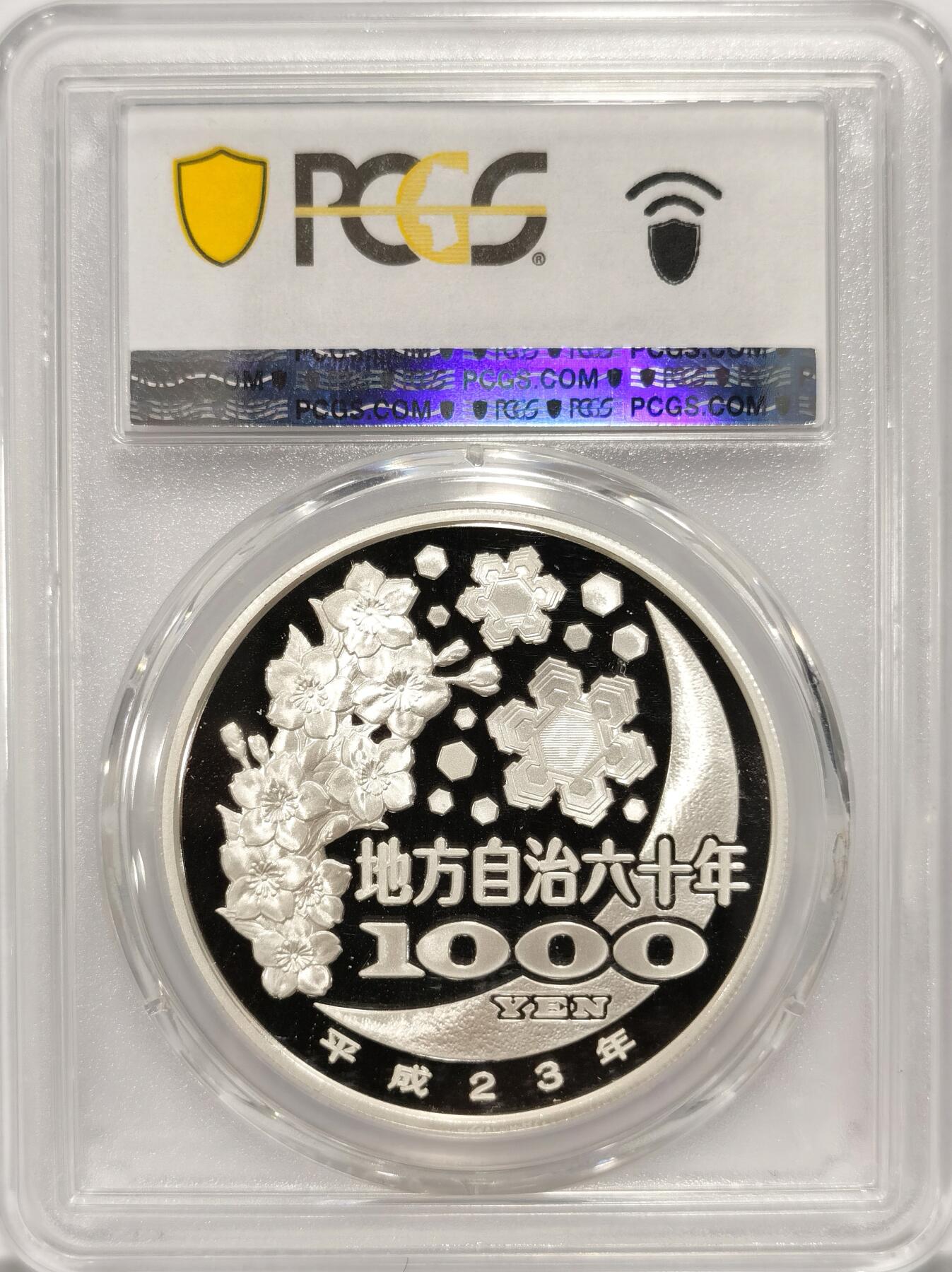 博洋堂世界钱币拍卖第086期（全场包邮） 日本2011年地方自治法施行六十周年纪念滋贺县精制银币PCGS-PR70DCAM，PROOF彩绘精制币，币面清爽干净又漂亮，状态一流，冠军分