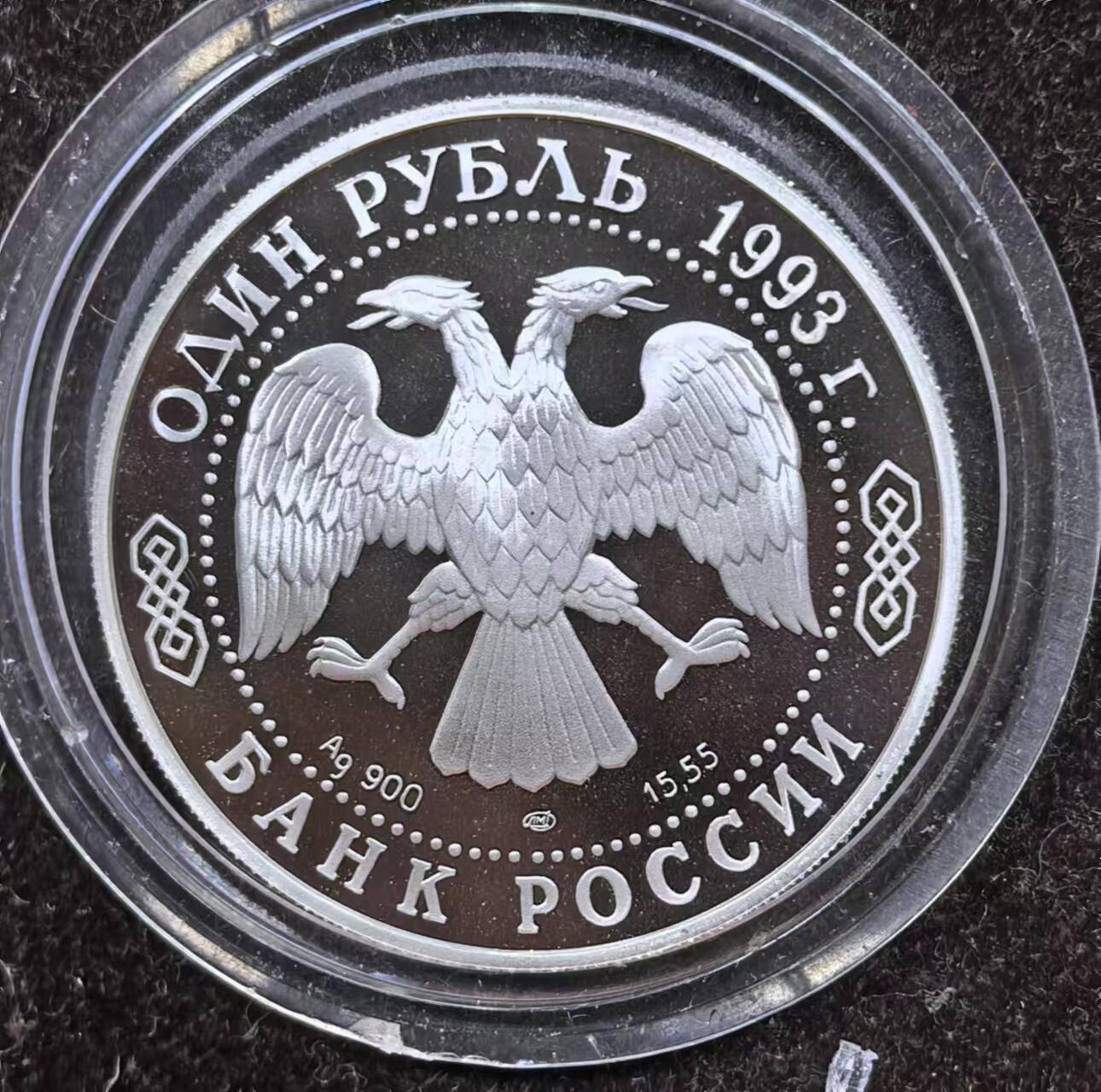 北京马甸外国币专卖微拍第124期，外国金银币专场，陆续上新，欢迎关注 俄罗斯1993年1卢布精制红皮书保护动物系列纪念银币 猫头鹰