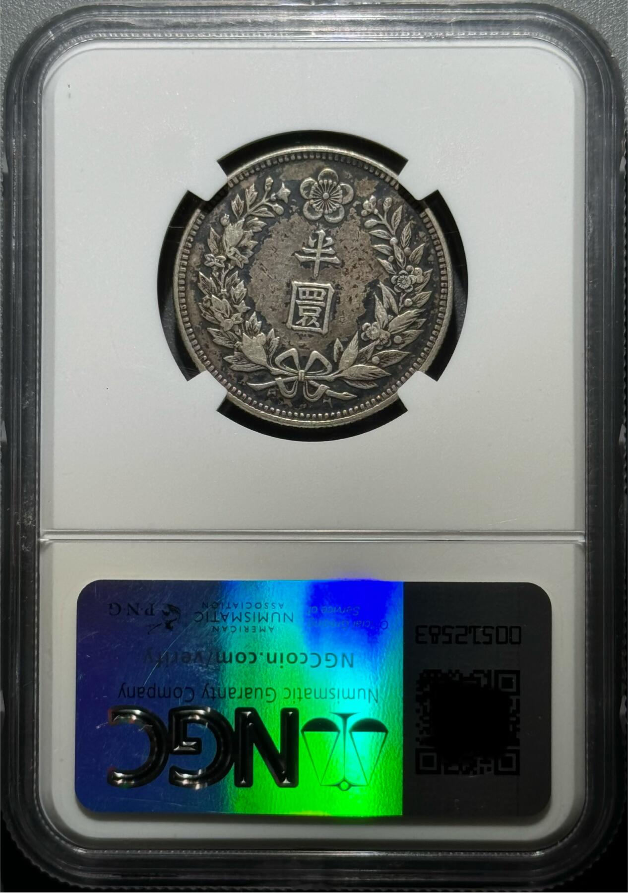 朝鲜1907光武十一年半圆银币 NGC-Xf40  
