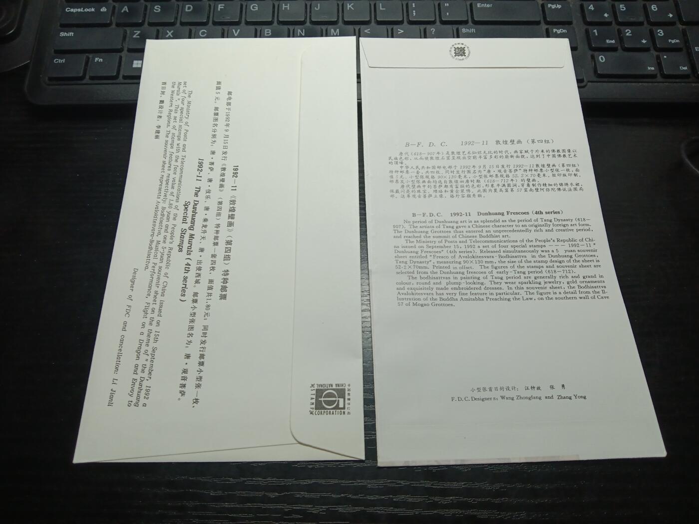 博彦收藏8月6日邮票专场 壁画首日封一组