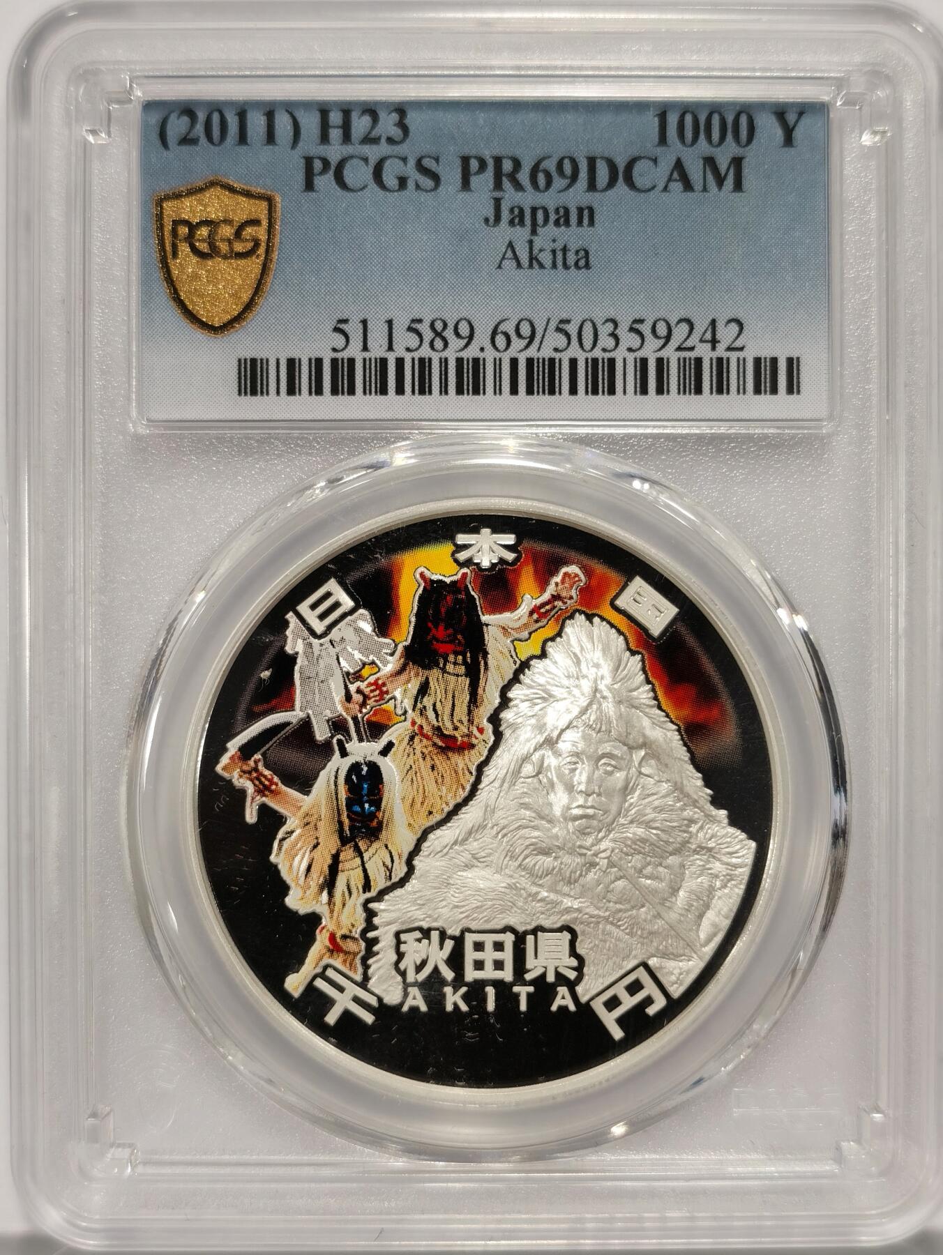 博洋堂世界钱币拍卖第086期（全场包邮） 日本2011年地方自治法施行六十周年纪念秋田县精制银币PCGS-PR69DCAM，直径40mm，重31.1g，999银，发行量10万枚。PROOF彩绘精制币，币面清爽干净又漂亮，状态一流。备注：盒子背面卡槽有小磕碰，不影响币的密封