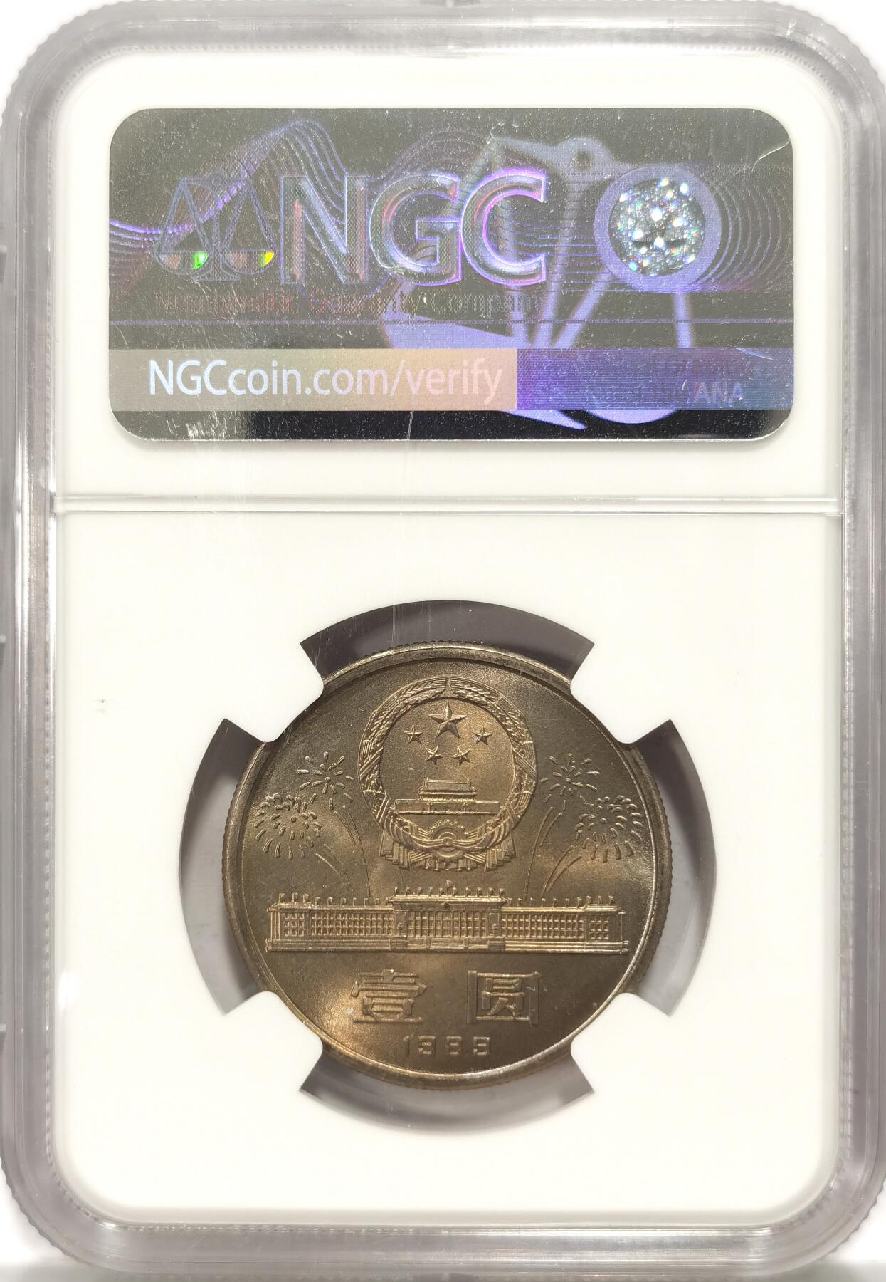 博洋堂世界钱币拍卖第086期（全场包邮） NGC MS66 中国1989年建国40周年纪念币