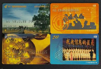 公藏评级第11期裸卡拍卖 - 广东200密码卡（广东邮电活动月2全新卡，托起信息的蓝天2全旧卡）2套合拍。好品相。