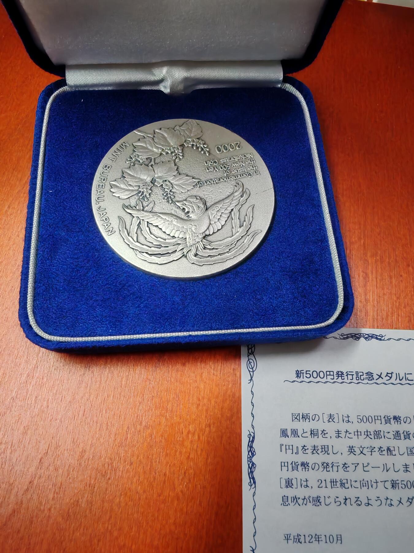 长老汇龙年精选第十五场拍卖 2000日本500日元发行纪念银章，133.81克足银，盒证全