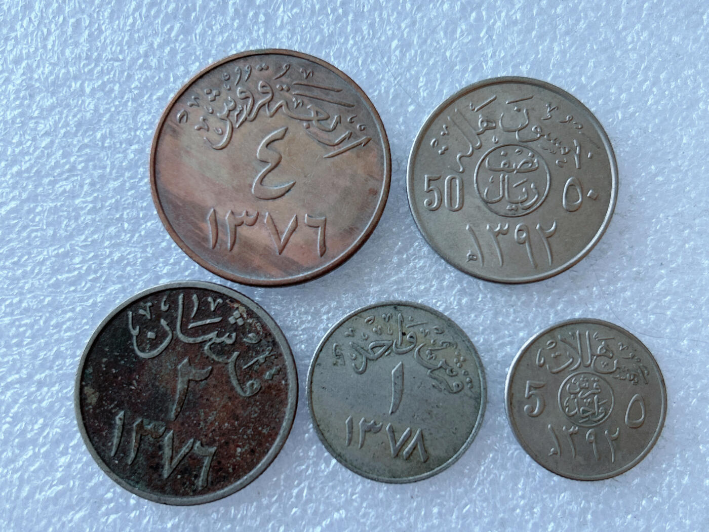 第一海外回流一元起拍收藏 散币专场 第105期 沙特阿拉伯硬币5枚