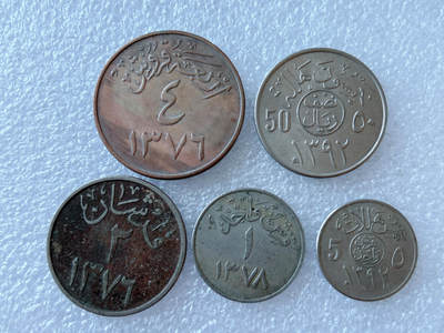 第一海外回流一元起拍收藏 散币专场 第105期 - 沙特阿拉伯硬币5枚