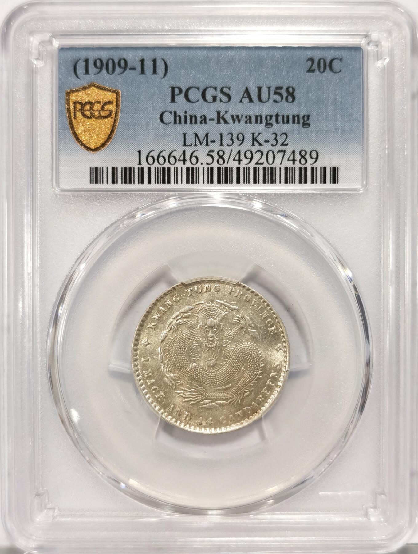博洋堂世界钱币拍卖第086期（全场包邮） PCGS AU58 广东宣统2角 银光很足 稍微低评2
