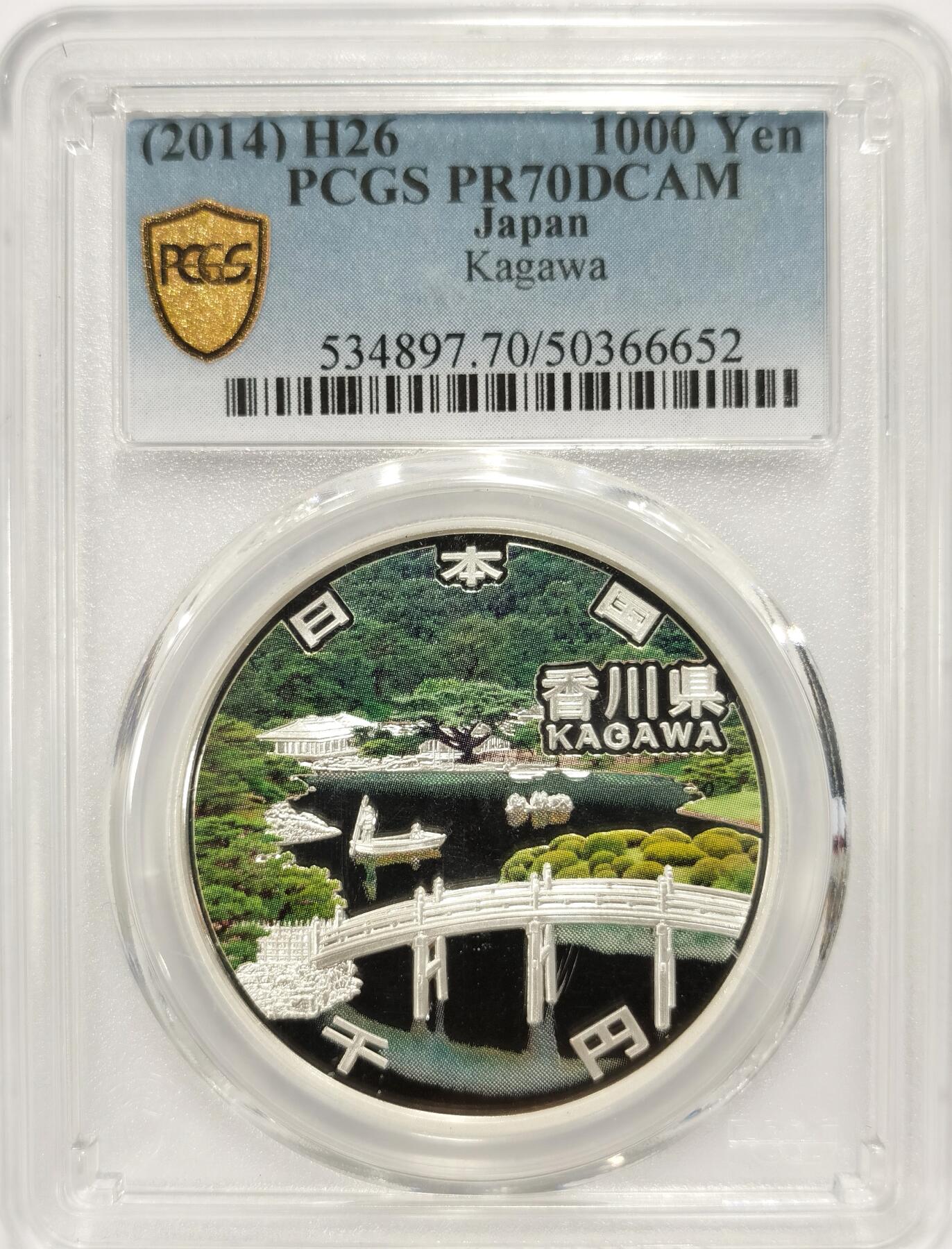 博洋堂世界钱币拍卖第086期（全场包邮） 日本2014年地方自治法施行六十周年纪念香川县精制银币PCGS-PR70DCAM，直径40mm，重31.1g，999银，发行量10万枚。PROOF彩绘精制币，币面清爽干净又漂亮，小桥流水，诗情画意，状态一流，冠军分