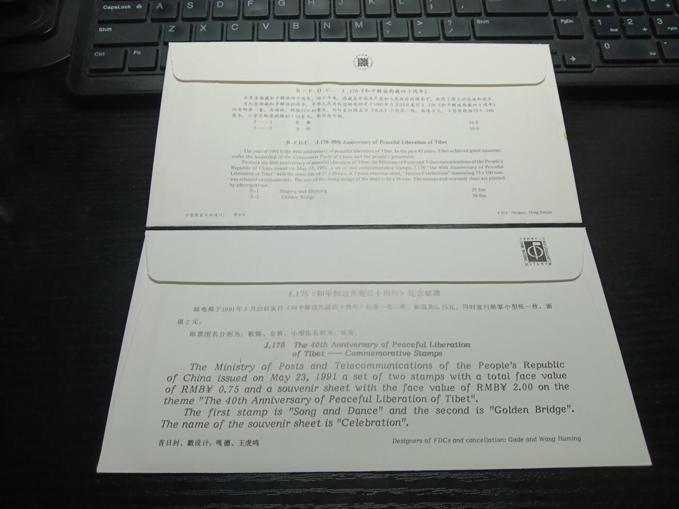 博彦收藏8月6日邮票专场 J176型张首日封一组