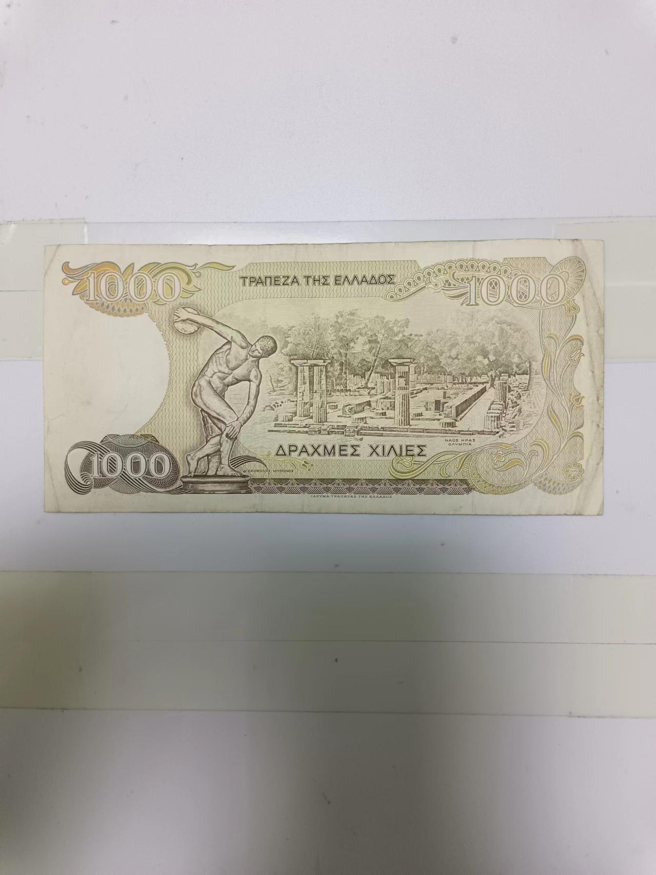 【20240805】非全新纸币第154场 希腊1000德拉克马