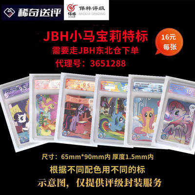 【稀奇送评】【小马宝莉特标】卡游小马宝莉特标【需要选东北仓下单】折扣代理号：3651288 - 【稀奇送评】【小马宝莉特标】卡游小马宝莉特标【需要选东北仓下单】折扣代理号：3651288