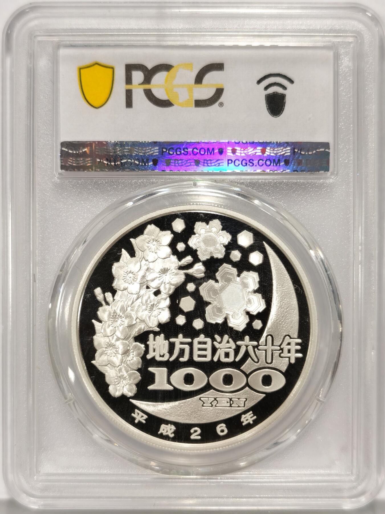 博洋堂世界钱币拍卖第086期（全场包邮） 日本2014年地方自治法施行六十周年纪念香川县精制银币PCGS-PR70DCAM，直径40mm，重31.1g，999银，发行量10万枚。PROOF彩绘精制币，币面清爽干净又漂亮，小桥流水，诗情画意，状态一流，冠军分