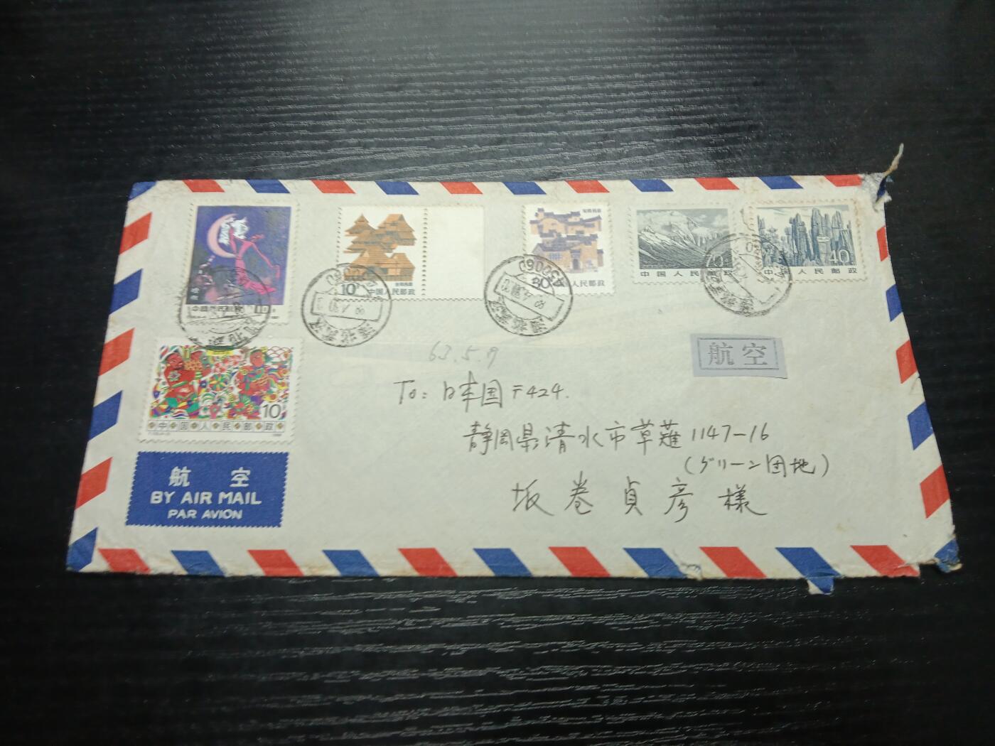 博彦收藏 11月25日 8点封片专场 实寄封一枚 中品