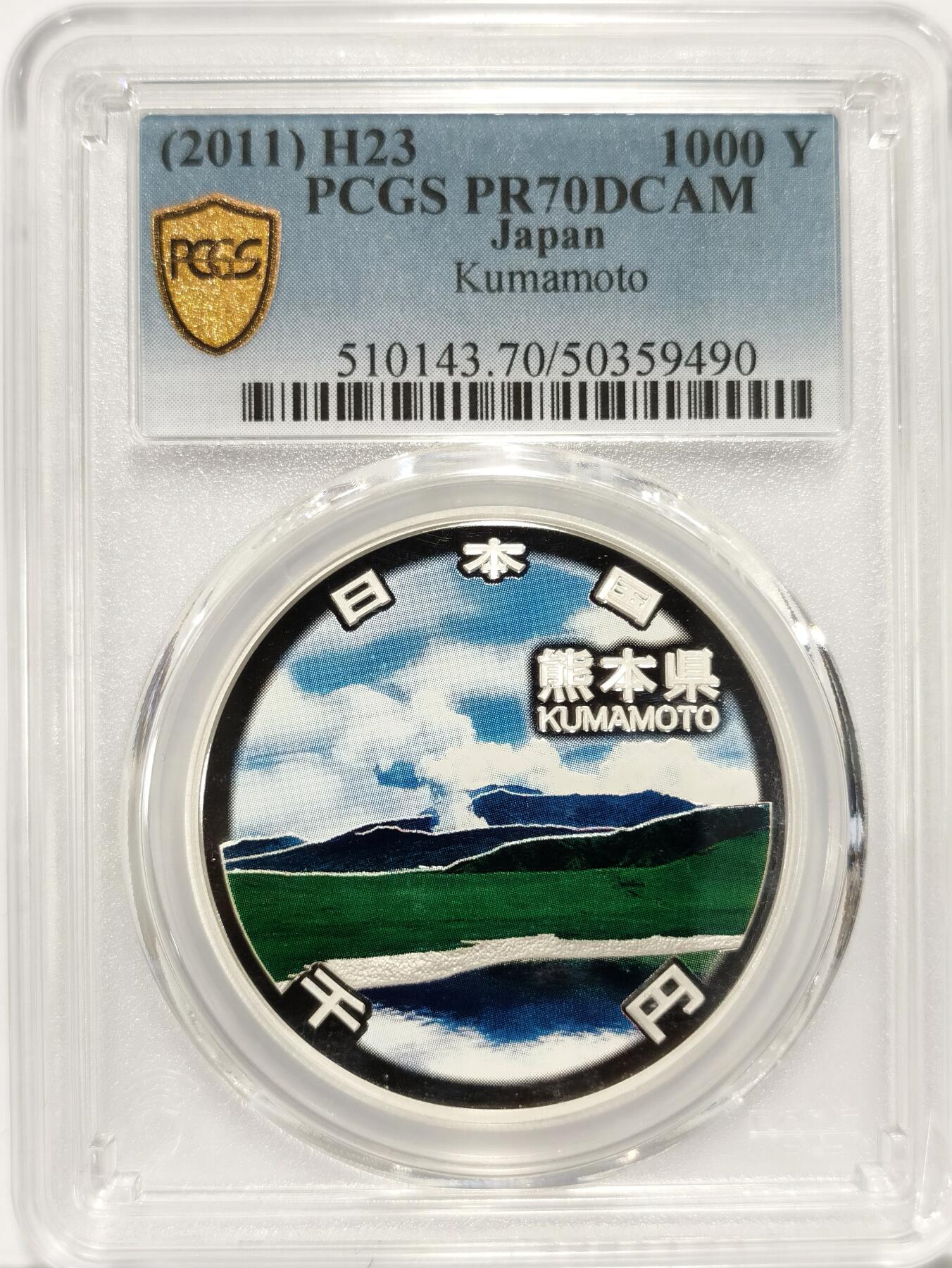 博洋堂世界钱币拍卖第086期（全场包邮） 日本2011年地方自治法施行六十周年纪念熊本县1000日元精制银币PCGS-PR70DCAM，PROOF彩绘精制币，币面清爽干净又漂亮，状态一流，冠军分。备注：盒子背面卡槽有小磕碰，不影响币的密封