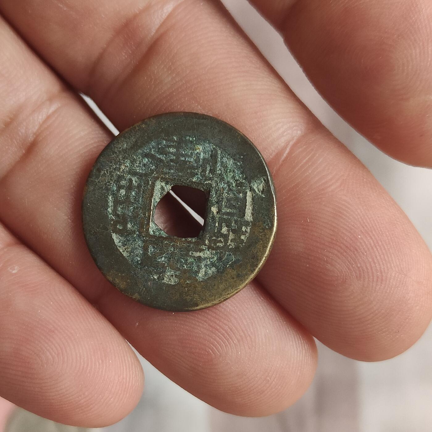 英雄古币捡漏专场第一期无押金可累计捡漏，全场50包邮，偏远地区除外。 乾隆通宝