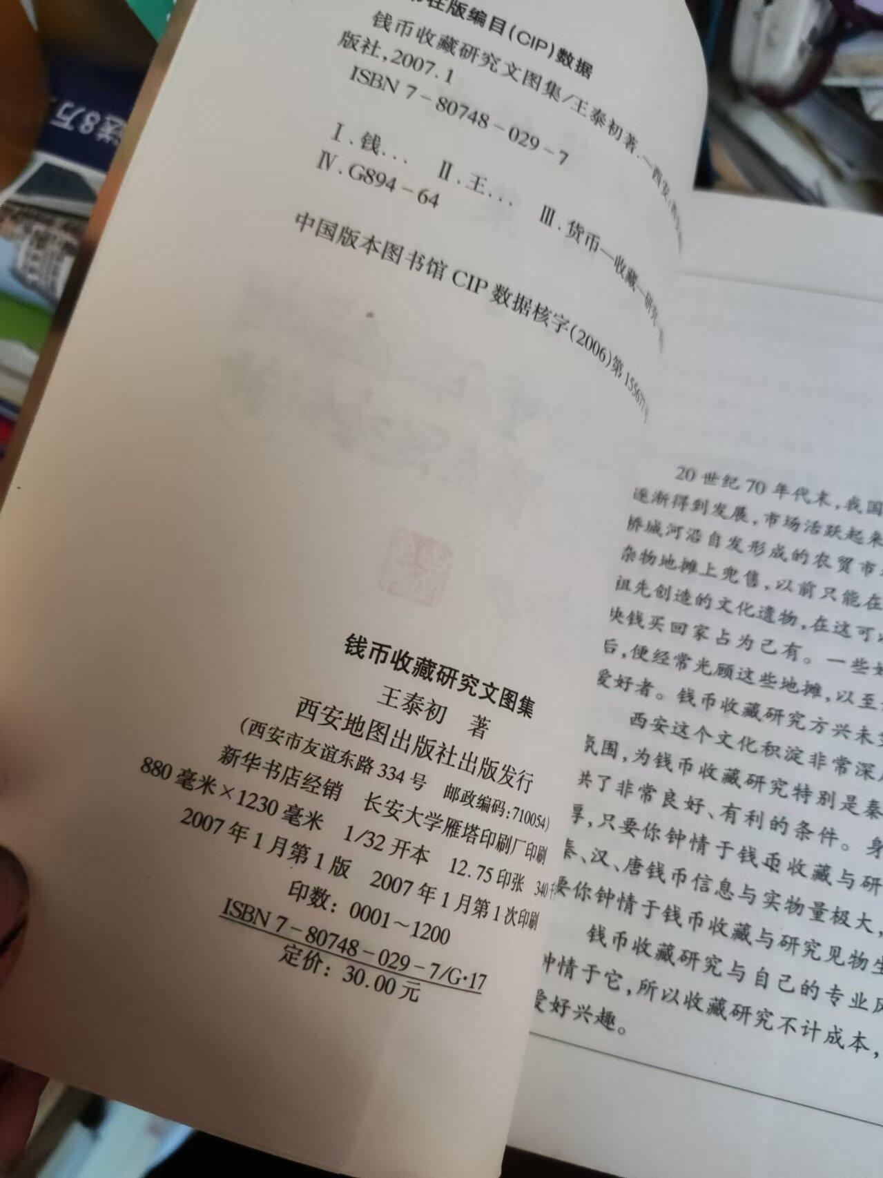 钱币收藏研究文图集（作者签名）（研究半两好资料）（8.5品左右）