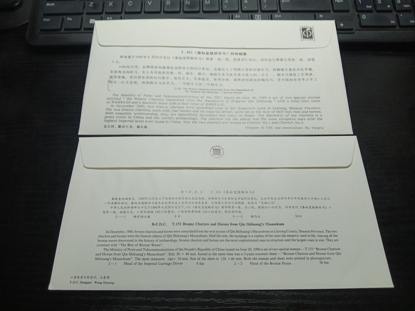 博彦收藏8月6日邮票专场 铜车马型张首日封一组