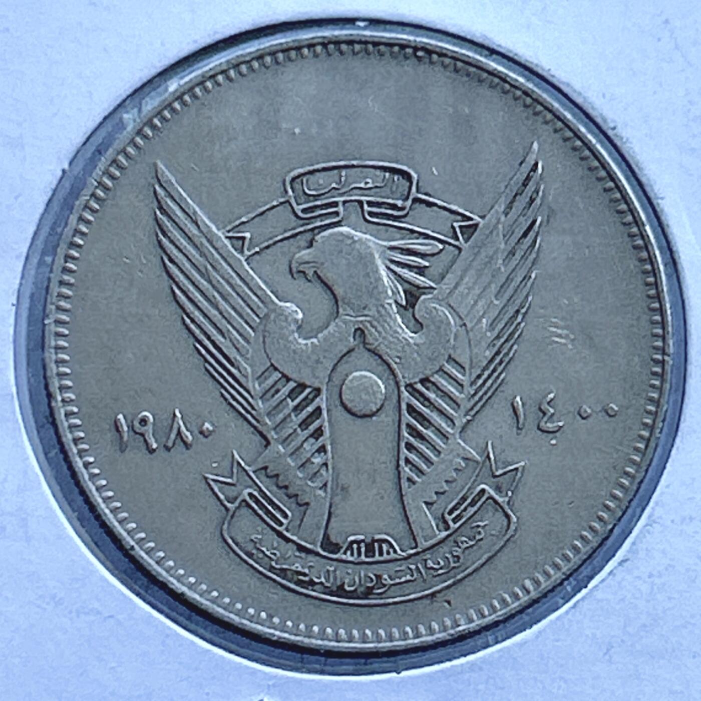 第一海外回流一元起拍收藏 散币专场 第107期 苏丹1980年10格西