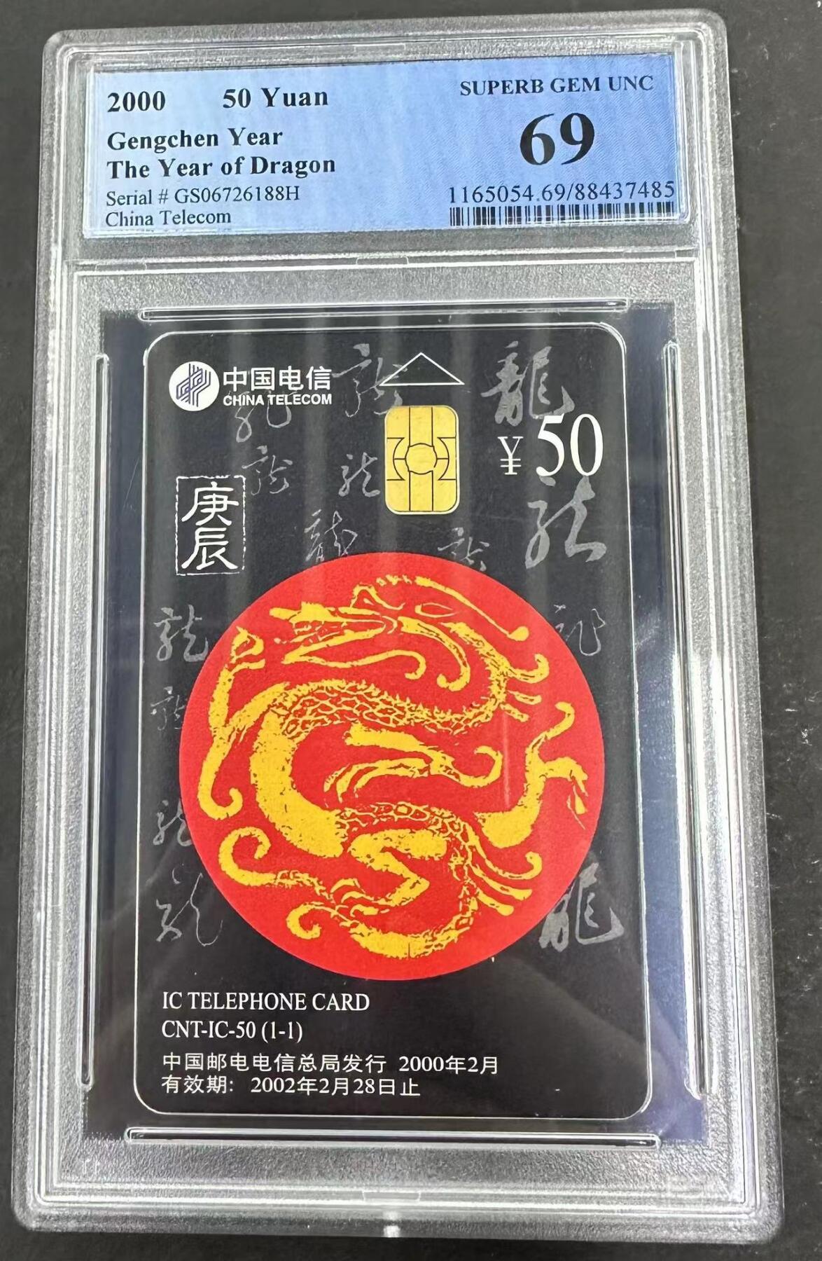 【琪哥网】美评PCGS磁卡专场(六） 【PCGS69】IC生肖龙卡一枚