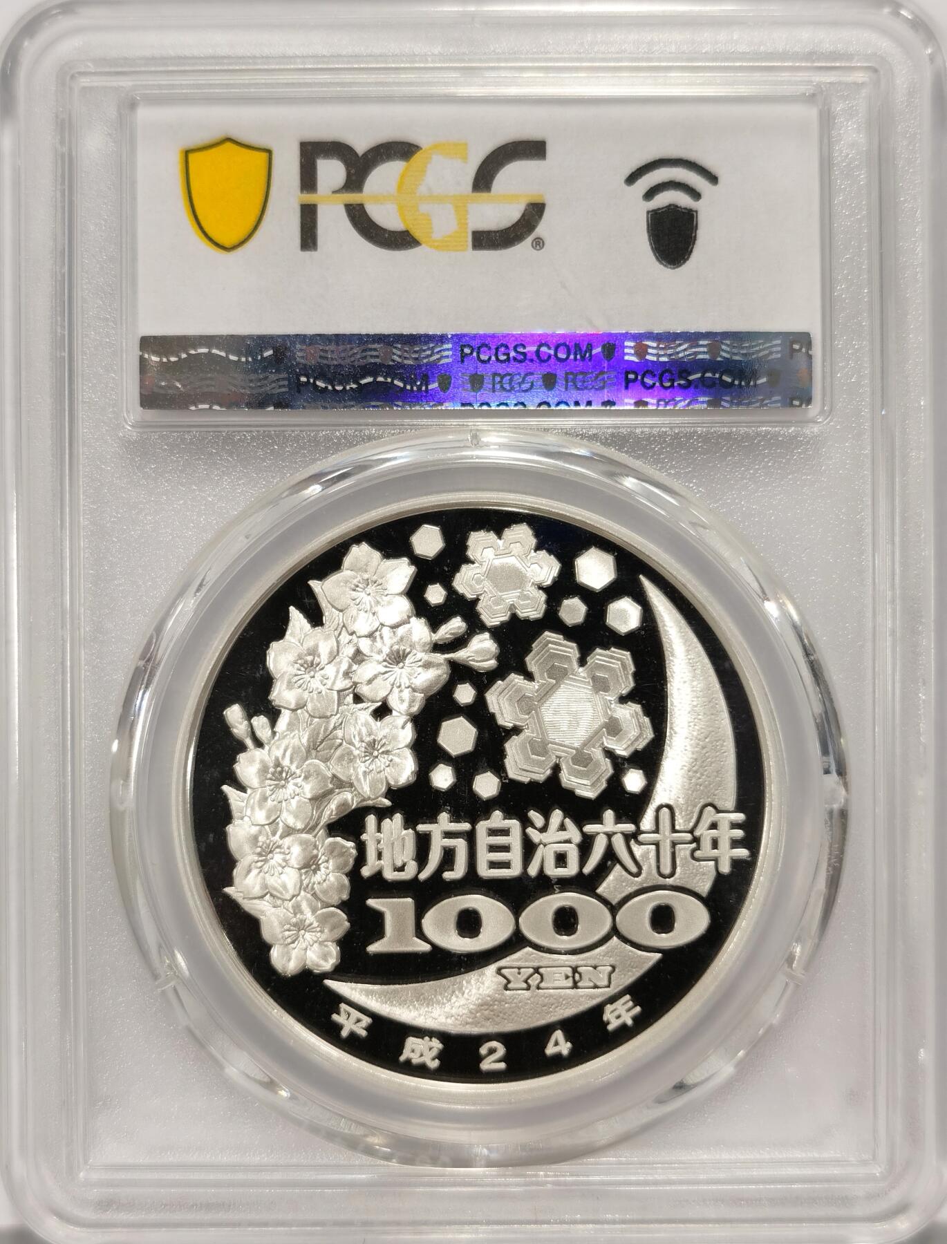博洋堂世界钱币拍卖第086期（全场包邮） 日本2012年地方自治法施行六十周年纪念大分县1000日元精制银币PCGS-PR70DCAM，PROOF彩绘精制币，币面清爽干净又漂亮，状态一流，冠军分
