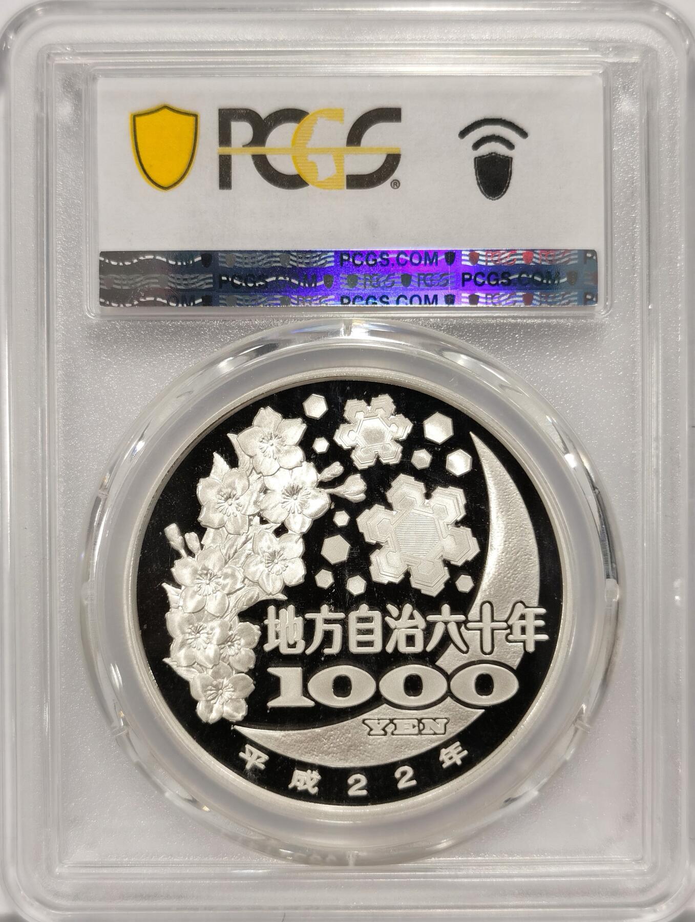 博洋堂世界钱币拍卖第086期（全场包邮） 日本2010年地方自治法施行六十周年纪念福井县精制银币PCGS-PR70DCAM，PROOF彩绘精制币，币面清爽干净又漂亮，状态一流，冠军分。备注：盒子背面卡槽有小磕碰，不影响币的密封