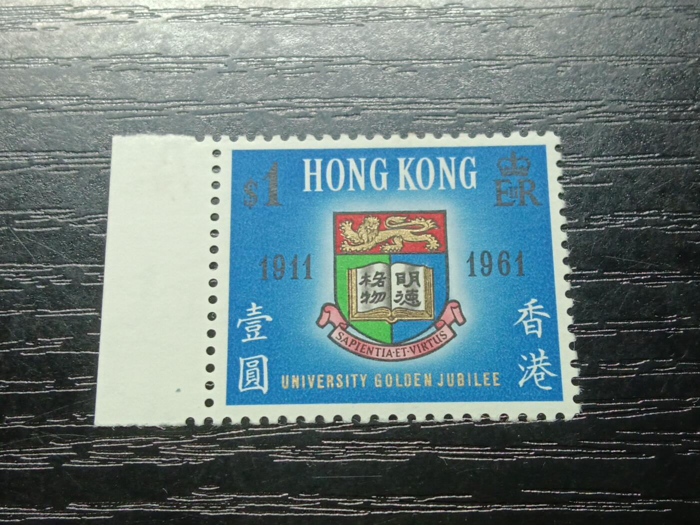 博彦收藏8月6日邮票专场 香港大学新一套背贴上品