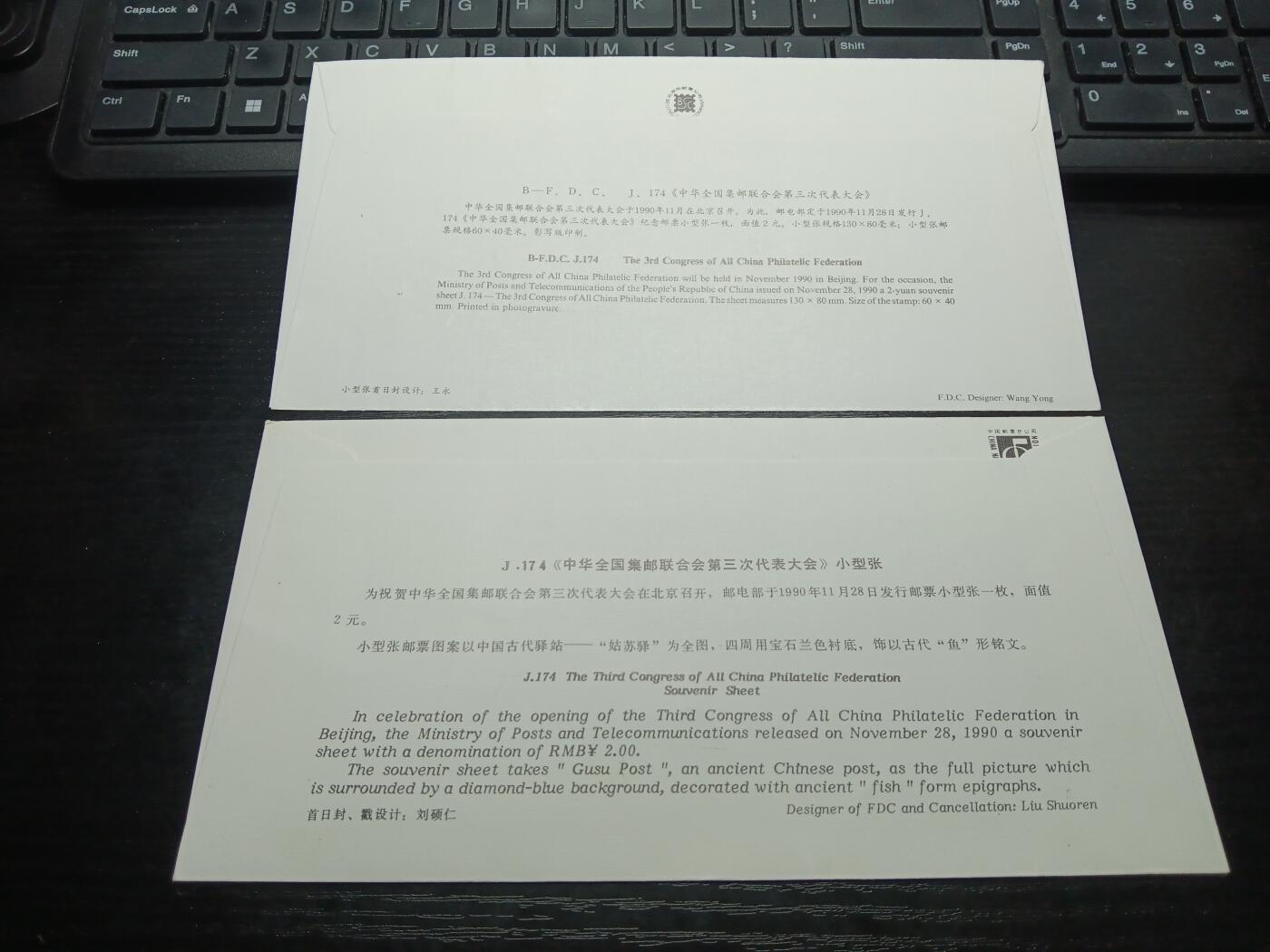 博彦收藏8月6日邮票专场 J174首日封一组