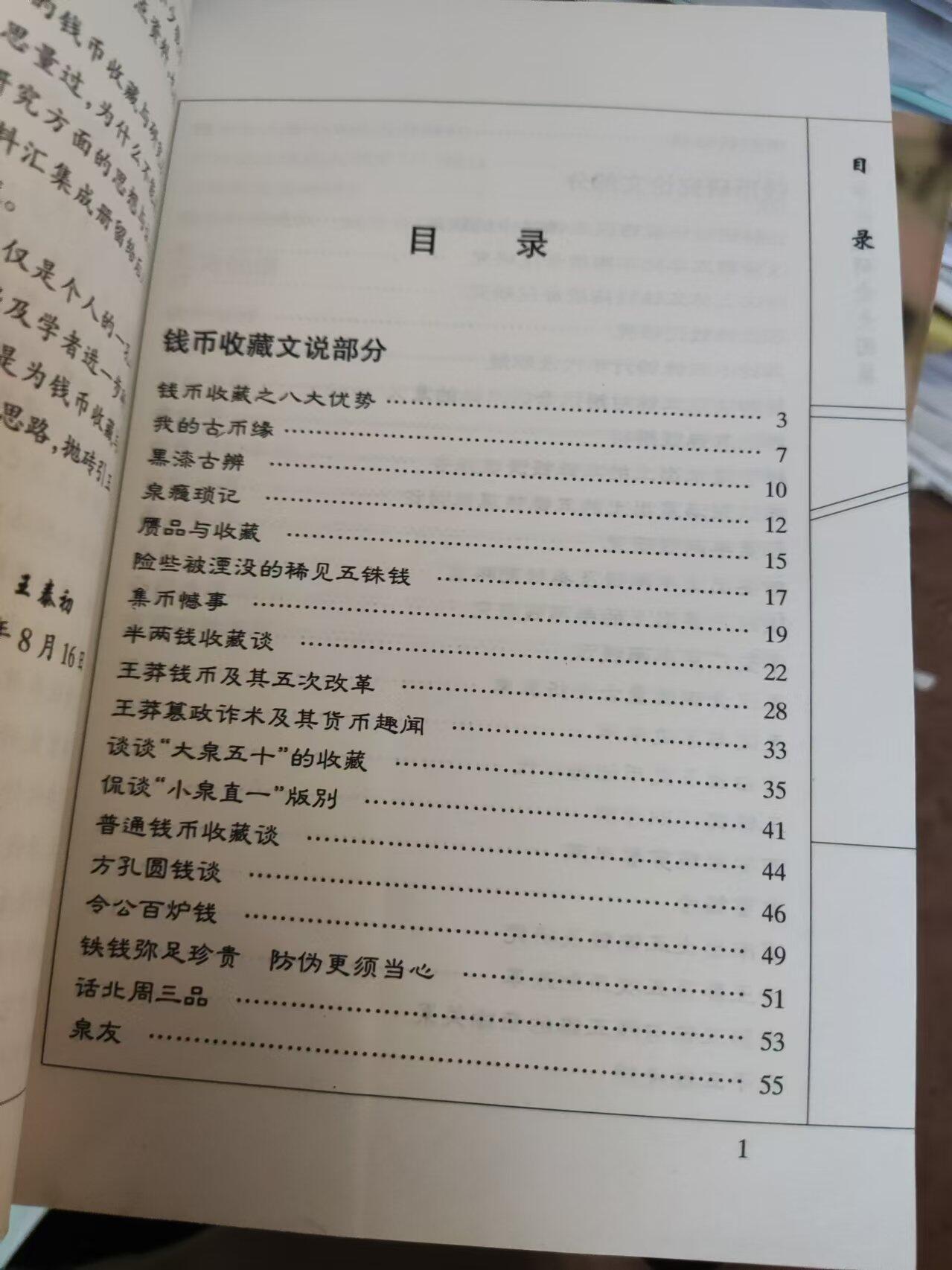 钱币收藏研究文图集（作者签名）（研究半两好资料）（8.5品左右）
