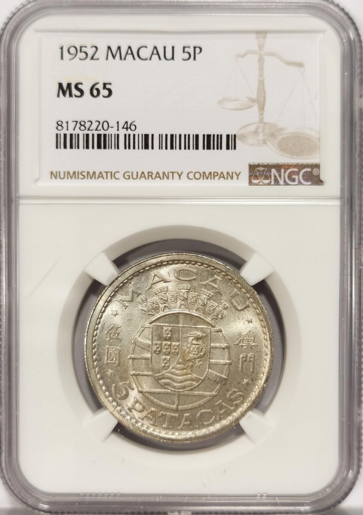 博洋堂世界钱币拍卖第086期（全场包邮） NGC MS65 澳门1952年5元银币